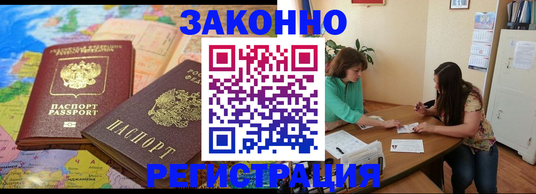 прописка штамп в Гурьевске